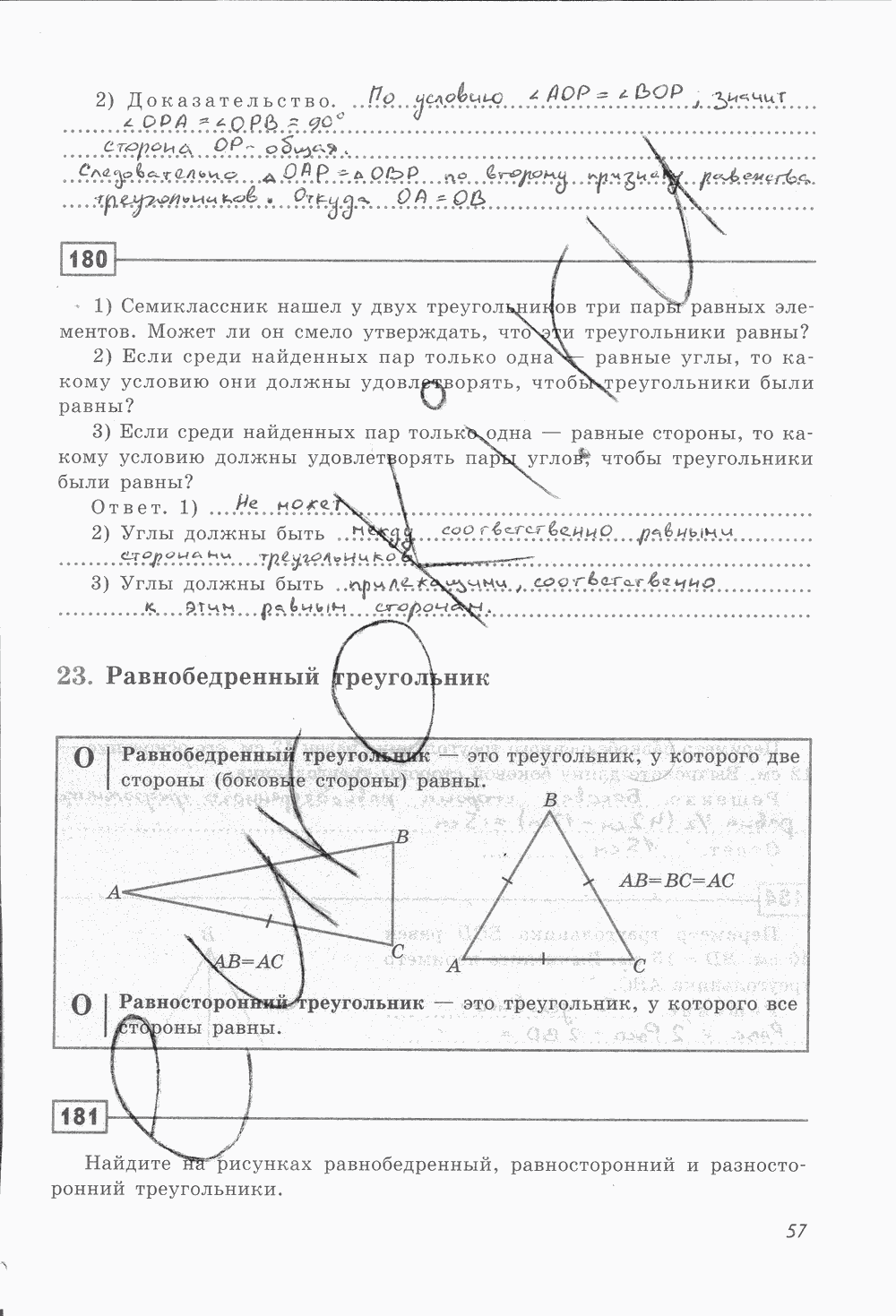 Рабочая тетрадь, 7 класс, Ю.П. Дудницын, 2015 - 2016, задание: стр. 57