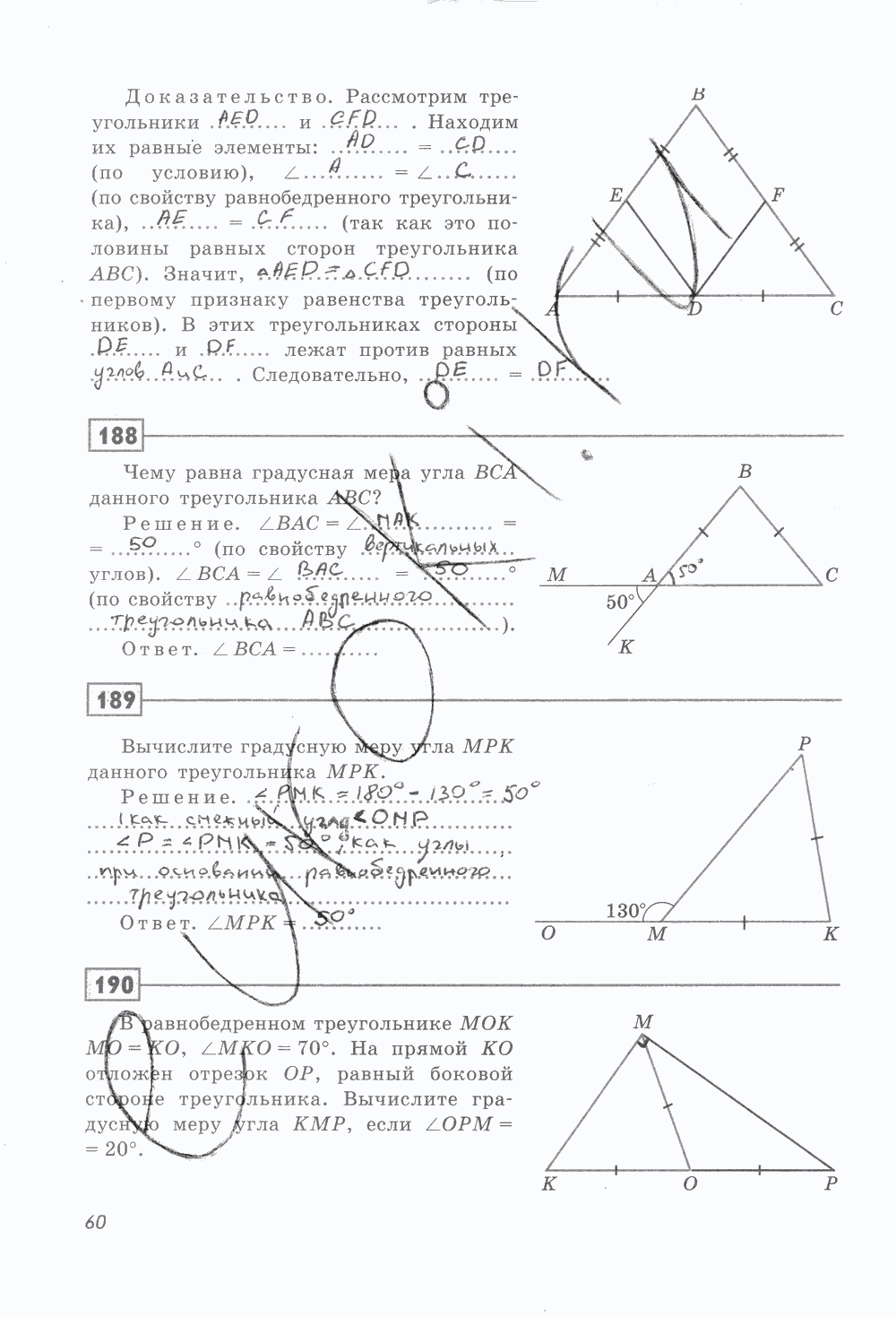 Рабочая тетрадь, 7 класс, Ю.П. Дудницын, 2015 - 2016, задание: стр. 60