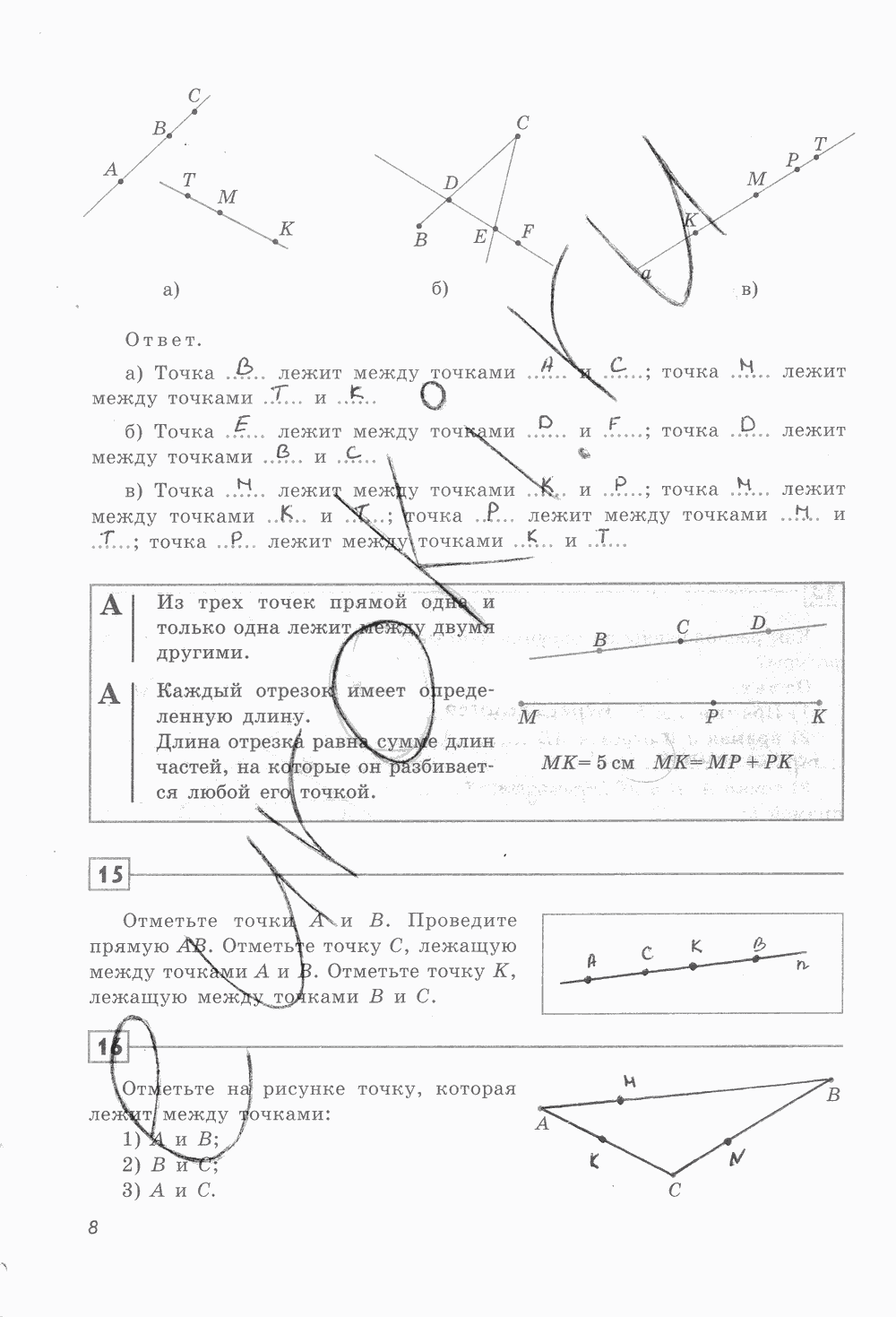 Рабочая тетрадь, 7 класс, Ю.П. Дудницын, 2015 - 2016, задание: стр. 8