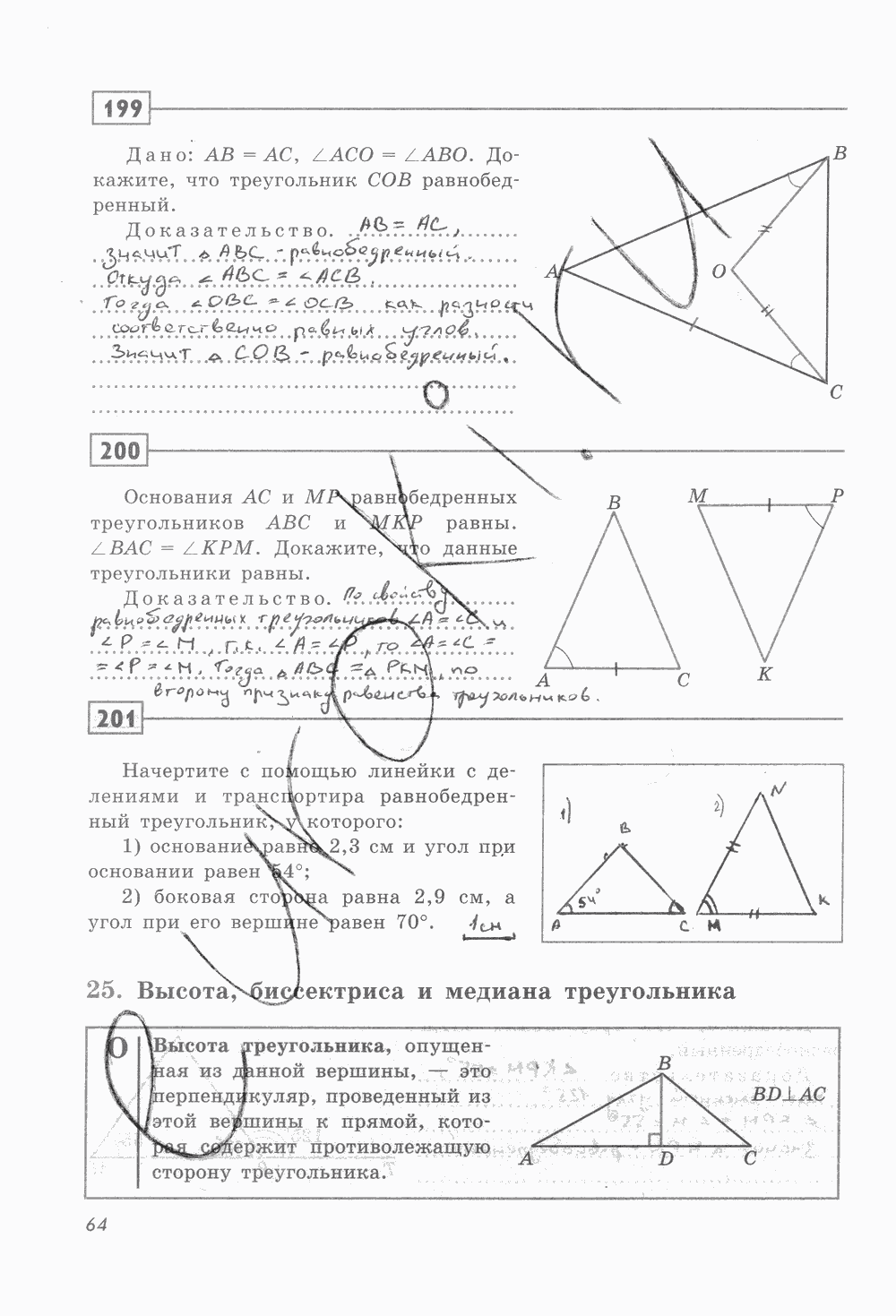 Рабочая тетрадь, 7 класс, Ю.П. Дудницын, 2015 - 2016, задание: стр. 64