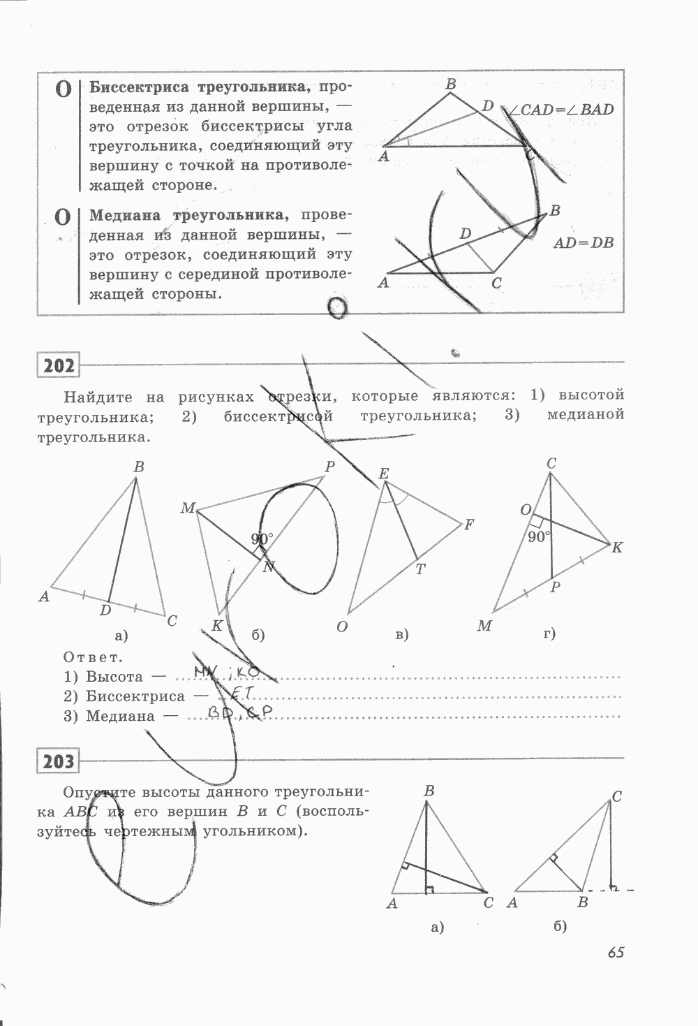 Рабочая тетрадь, 7 класс, Ю.П. Дудницын, 2015 - 2016, задание: стр. 65
