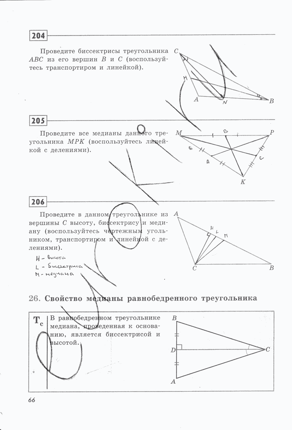 Рабочая тетрадь, 7 класс, Ю.П. Дудницын, 2015 - 2016, задание: стр. 66