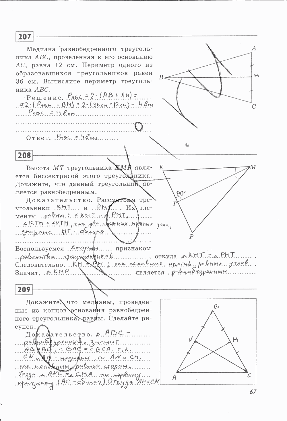 Рабочая тетрадь, 7 класс, Ю.П. Дудницын, 2015 - 2016, задание: стр. 67