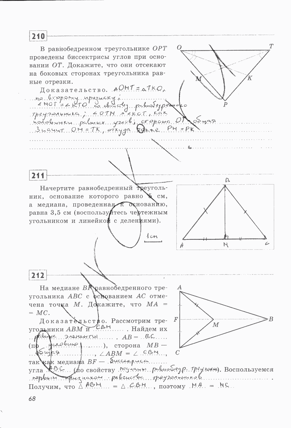 Рабочая тетрадь, 7 класс, Ю.П. Дудницын, 2015 - 2016, задание: стр. 68
