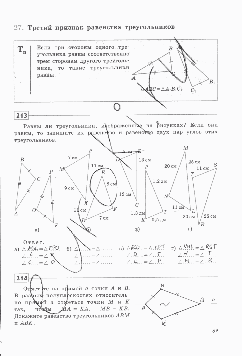 Рабочая тетрадь, 7 класс, Ю.П. Дудницын, 2015 - 2016, задание: стр. 69