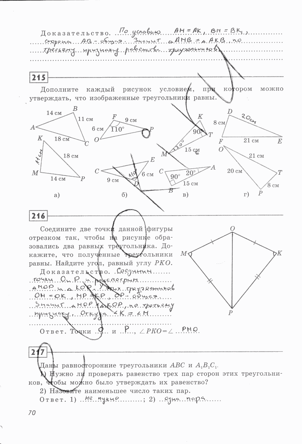 Рабочая тетрадь, 7 класс, Ю.П. Дудницын, 2015 - 2016, задание: стр. 70