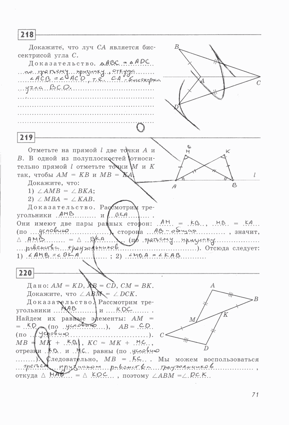 Рабочая тетрадь, 7 класс, Ю.П. Дудницын, 2015 - 2016, задание: стр. 71