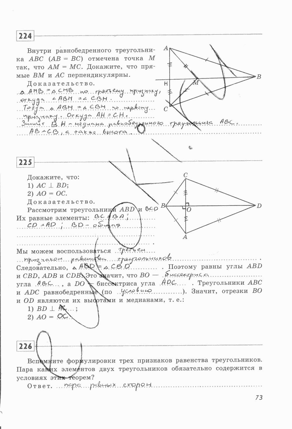 Рабочая тетрадь, 7 класс, Ю.П. Дудницын, 2015 - 2016, задание: стр. 73