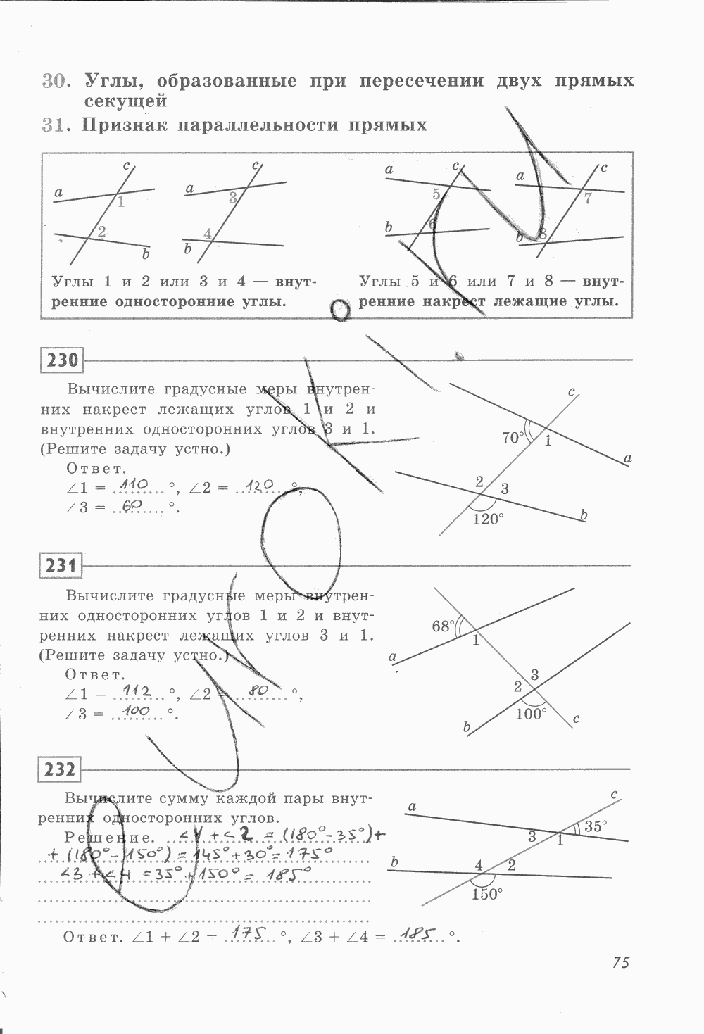 Рабочая тетрадь, 7 класс, Ю.П. Дудницын, 2015 - 2016, задание: стр. 75