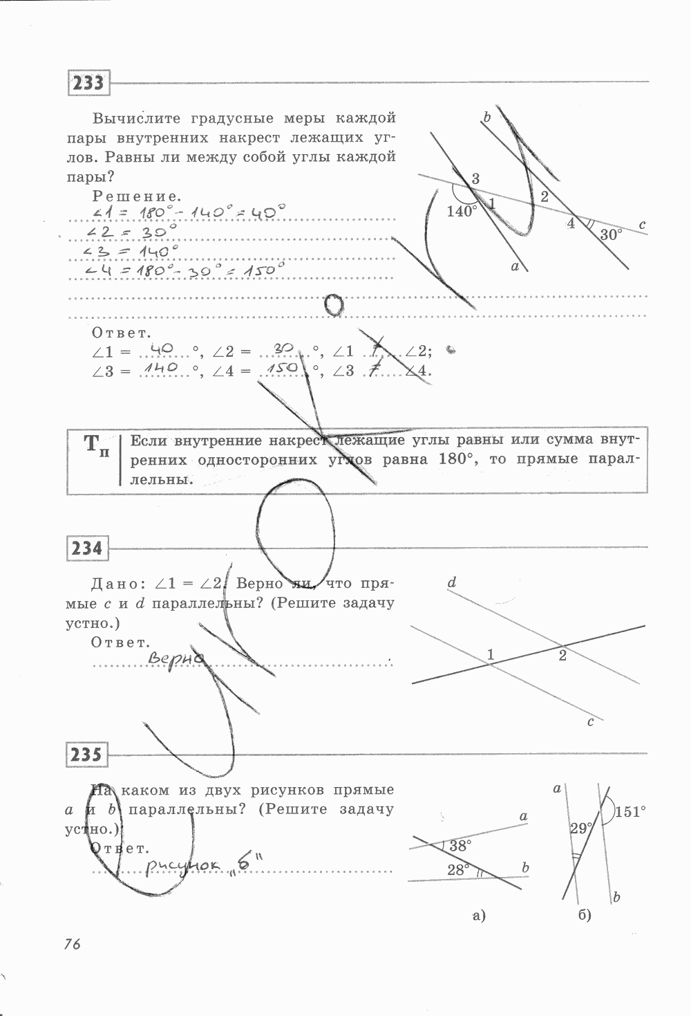 Рабочая тетрадь, 7 класс, Ю.П. Дудницын, 2015 - 2016, задание: стр. 76
