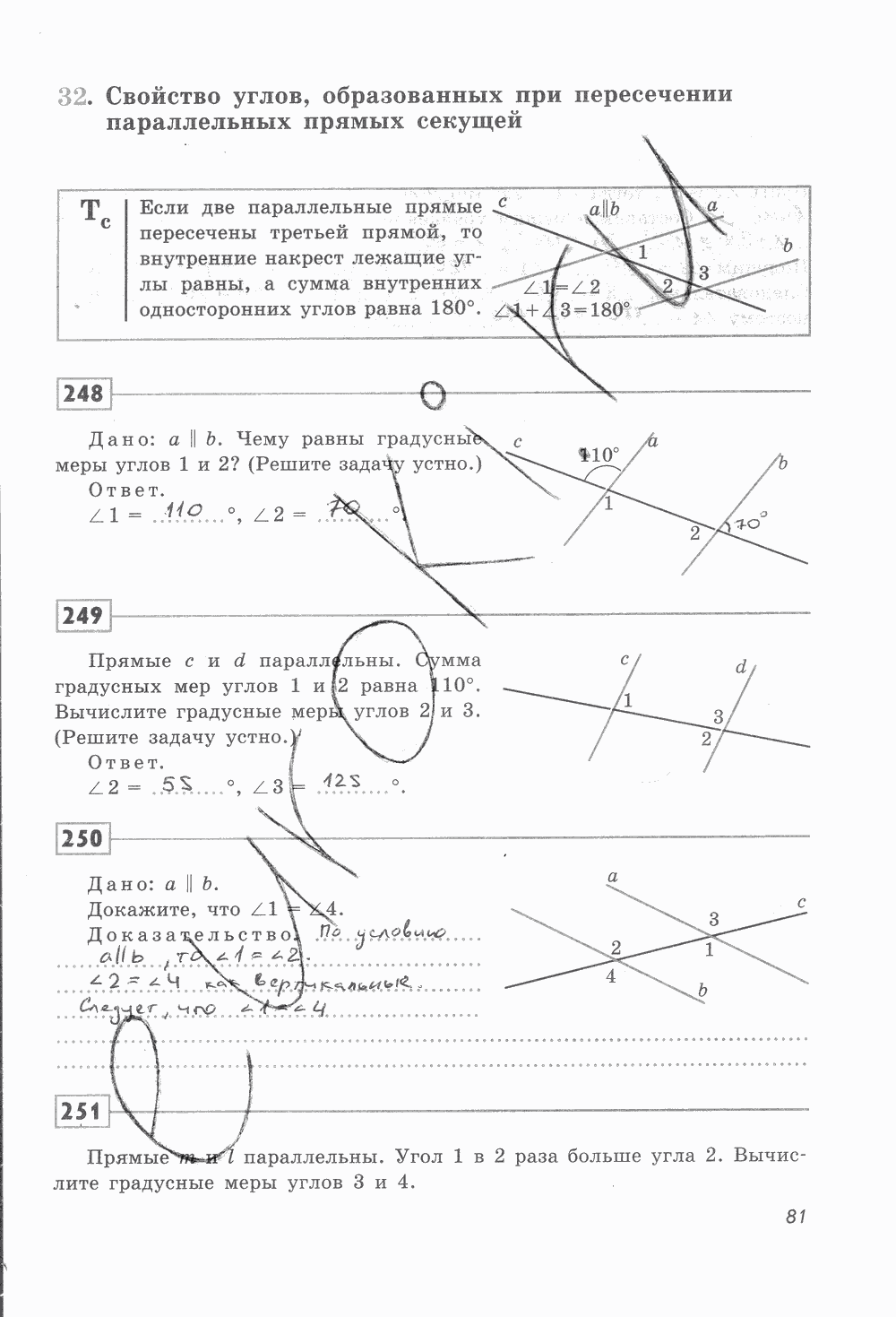 Рабочая тетрадь, 7 класс, Ю.П. Дудницын, 2015 - 2016, задание: стр. 81