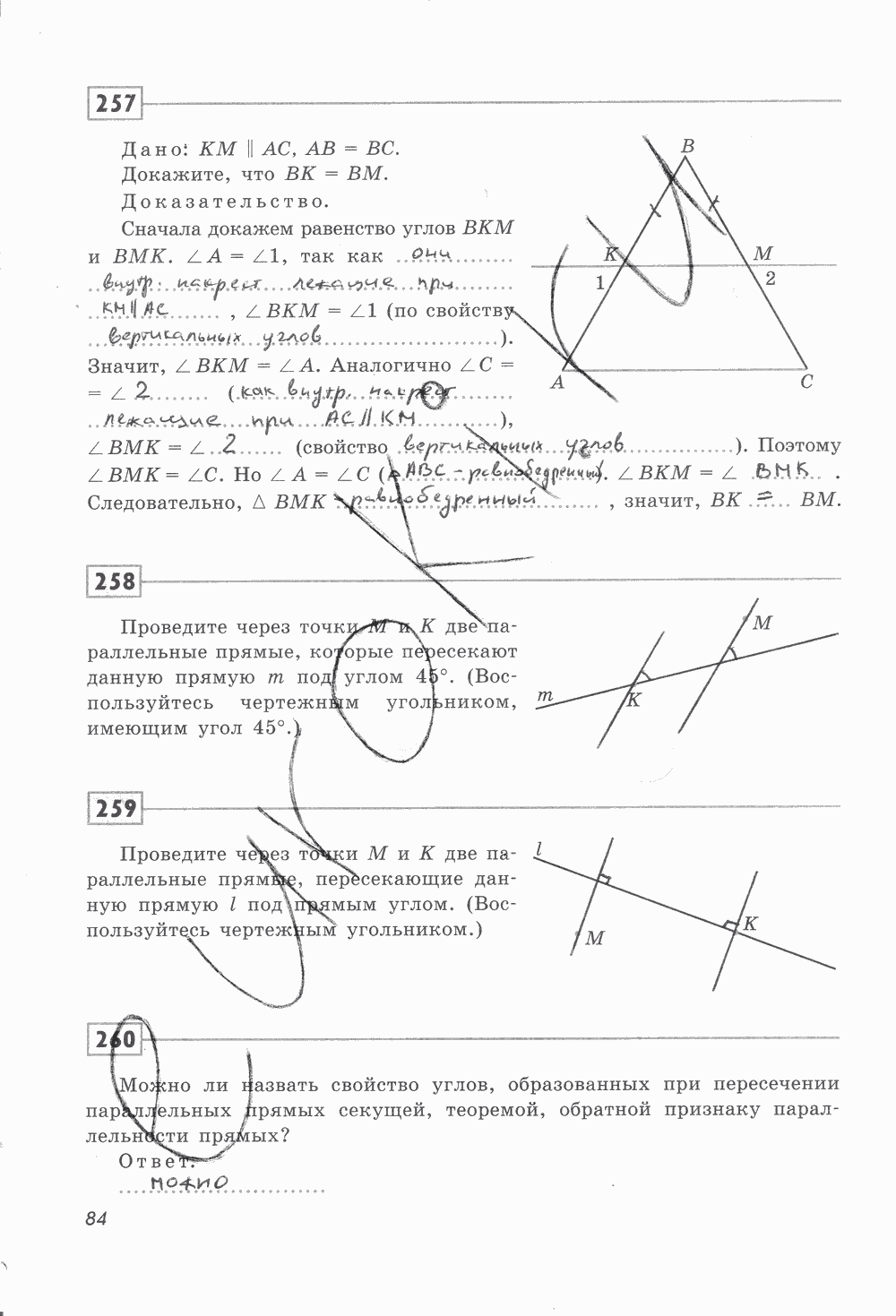 Рабочая тетрадь, 7 класс, Ю.П. Дудницын, 2015 - 2016, задание: стр. 84