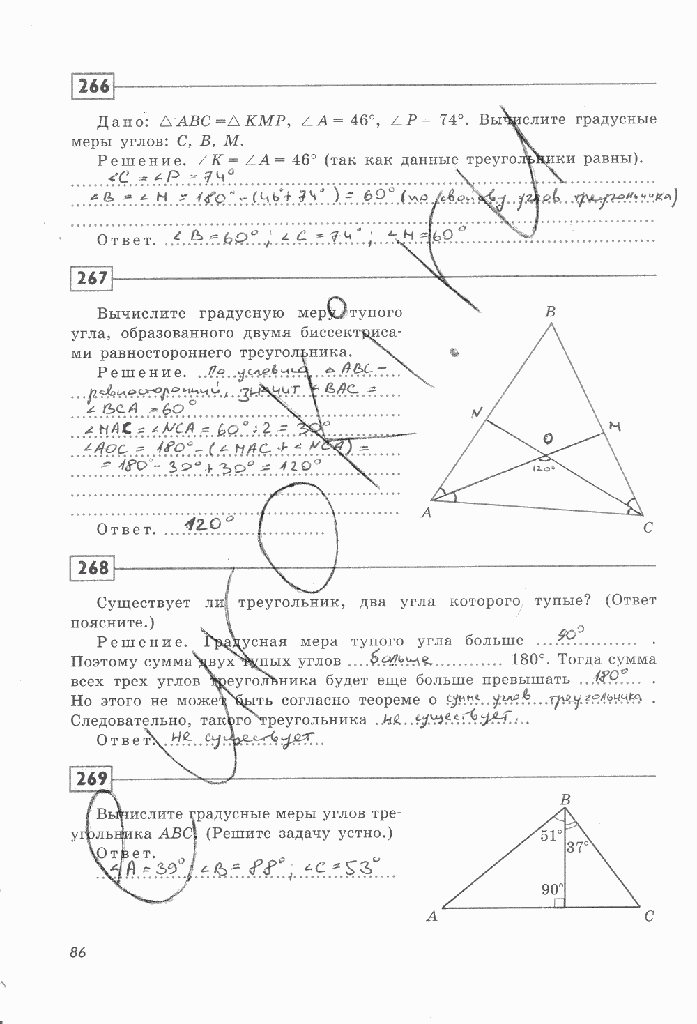 Рабочая тетрадь, 7 класс, Ю.П. Дудницын, 2015 - 2016, задание: стр. 86