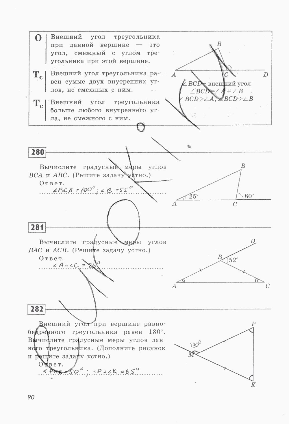 Рабочая тетрадь, 7 класс, Ю.П. Дудницын, 2015 - 2016, задание: стр. 90