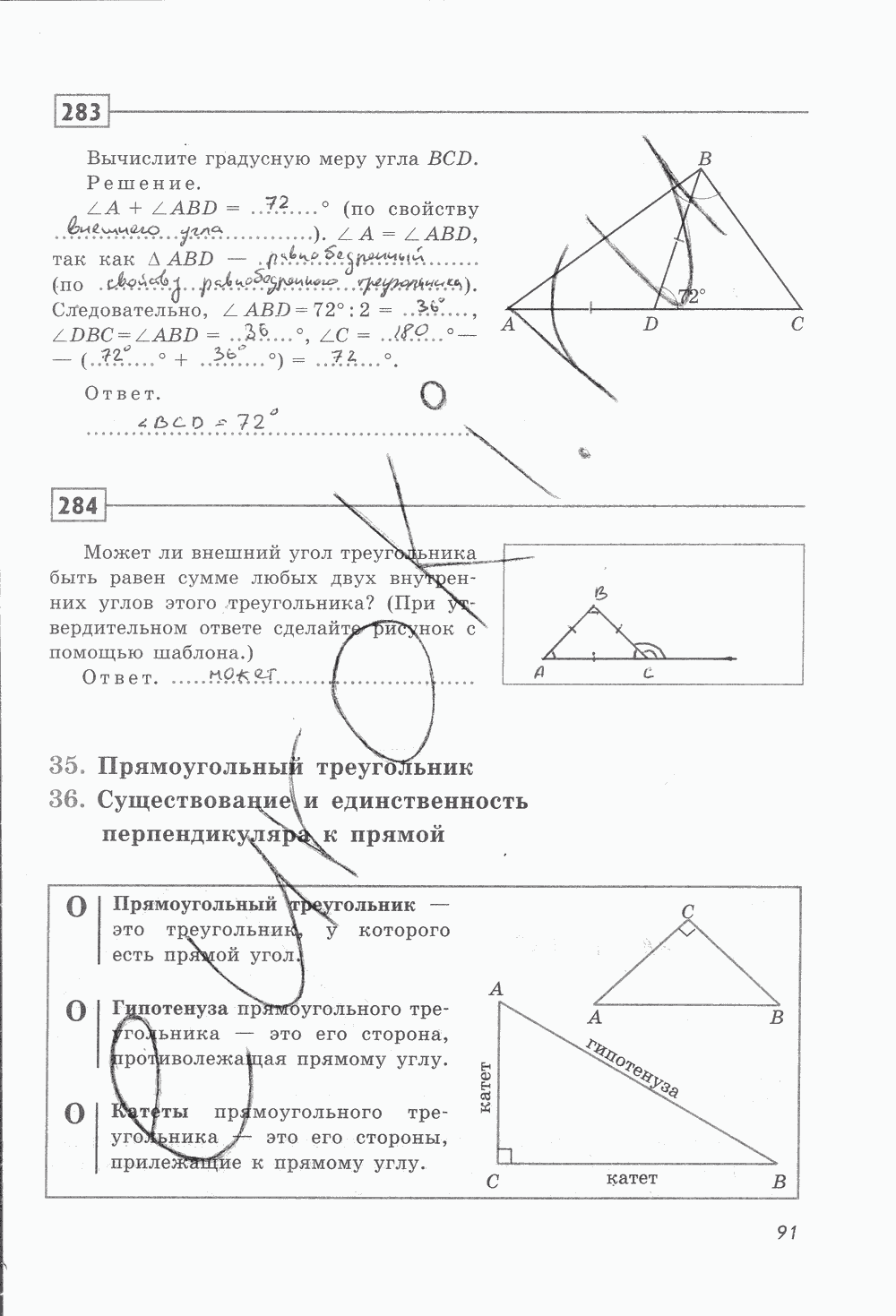 Рабочая тетрадь, 7 класс, Ю.П. Дудницын, 2015 - 2016, задание: стр. 91