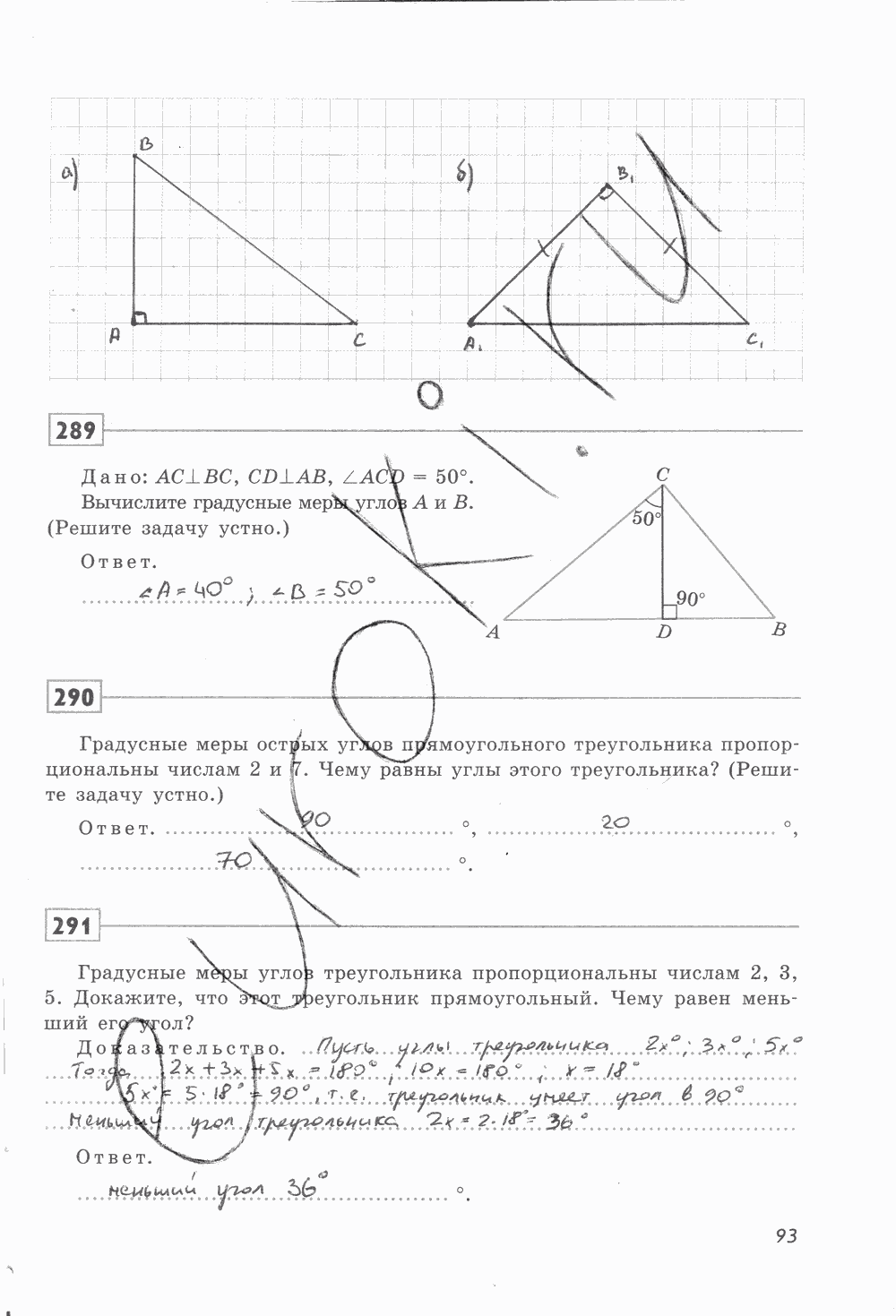 Рабочая тетрадь, 7 класс, Ю.П. Дудницын, 2015 - 2016, задание: стр. 93