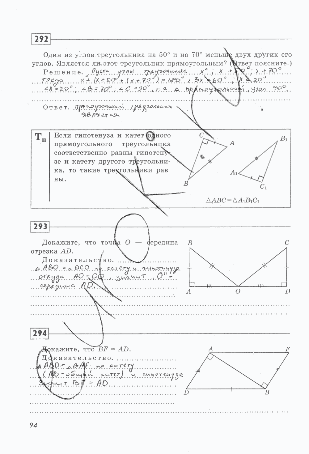 Рабочая тетрадь, 7 класс, Ю.П. Дудницын, 2015 - 2016, задание: стр. 94
