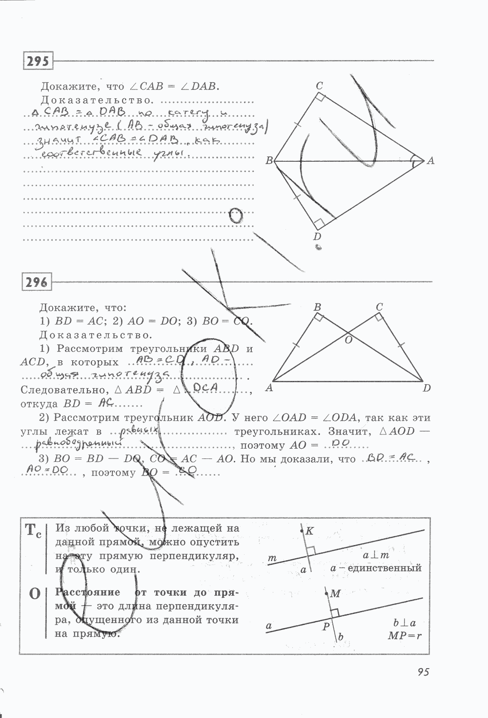Рабочая тетрадь, 7 класс, Ю.П. Дудницын, 2015 - 2016, задание: стр. 95