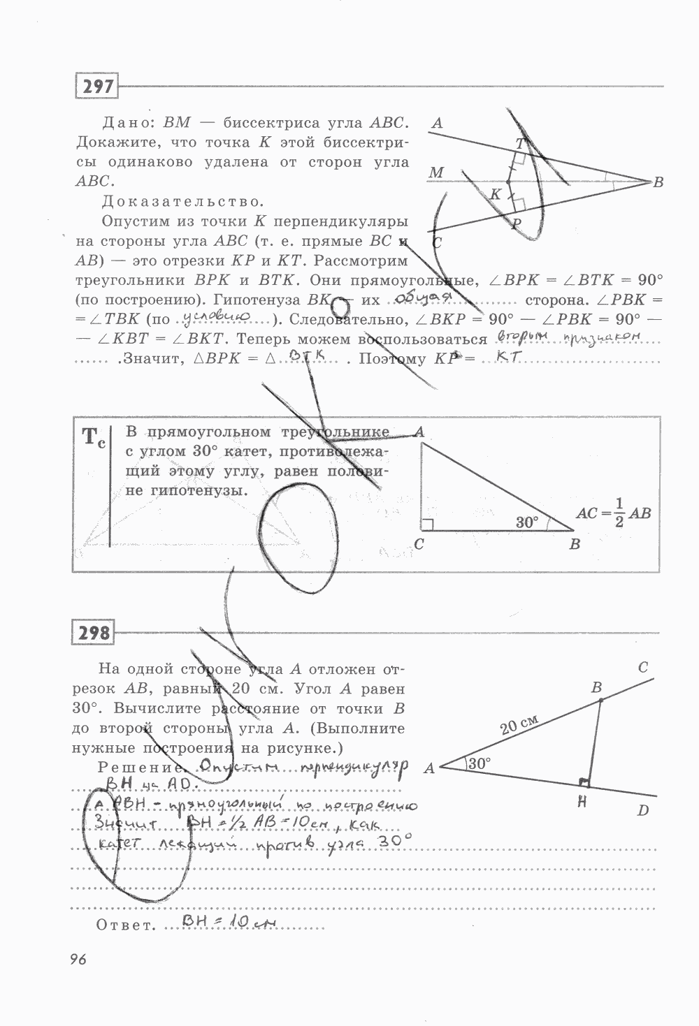Рабочая тетрадь, 7 класс, Ю.П. Дудницын, 2015 - 2016, задание: стр. 96