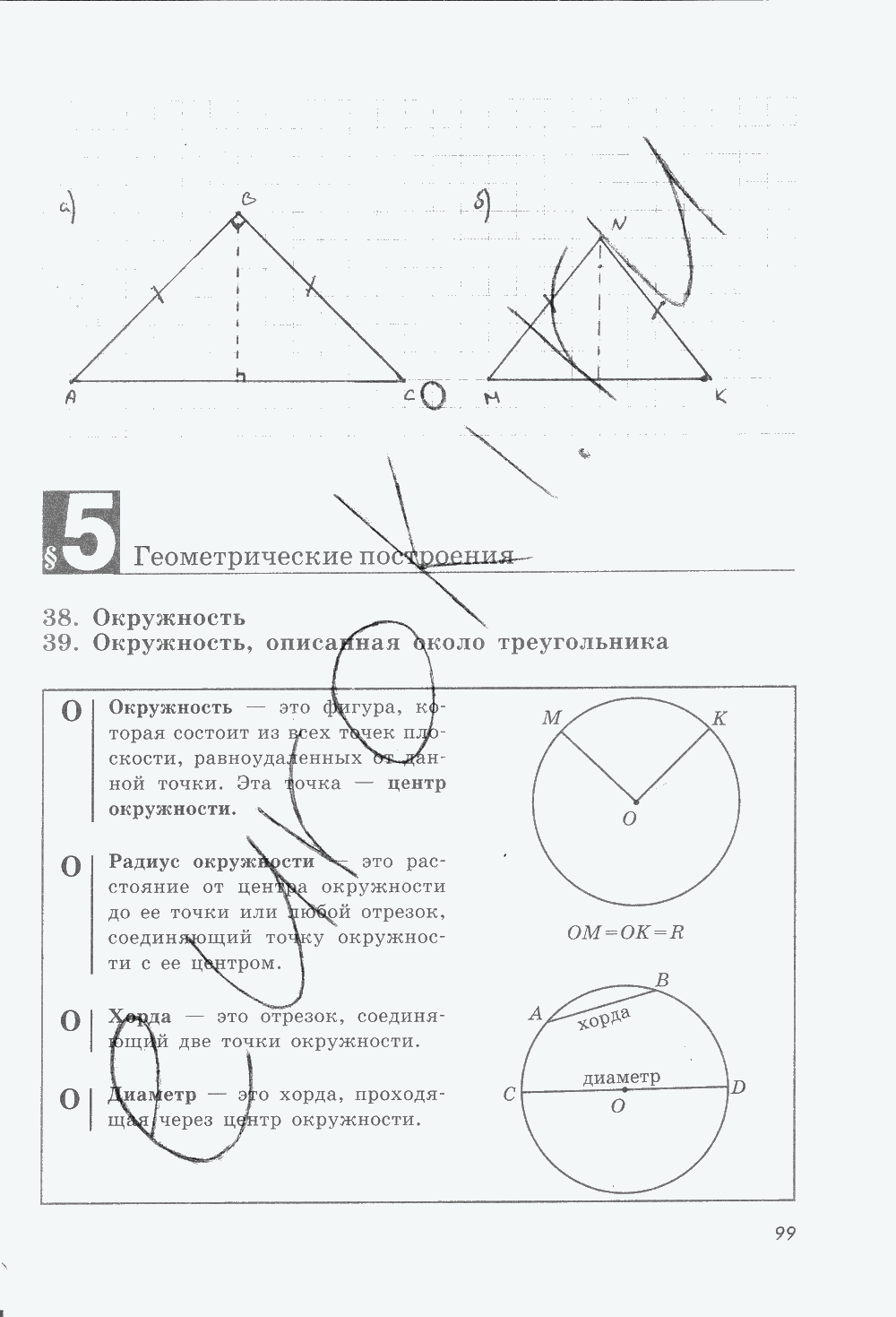 Рабочая тетрадь, 7 класс, Ю.П. Дудницын, 2015 - 2016, задание: стр. 99