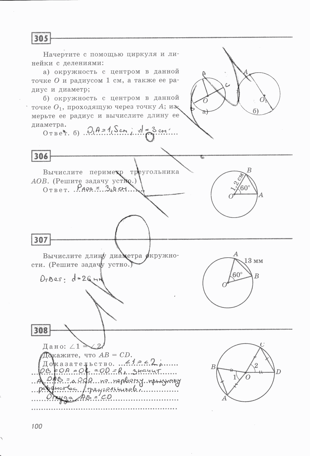 Рабочая тетрадь, 7 класс, Ю.П. Дудницын, 2015 - 2016, задание: стр. 100