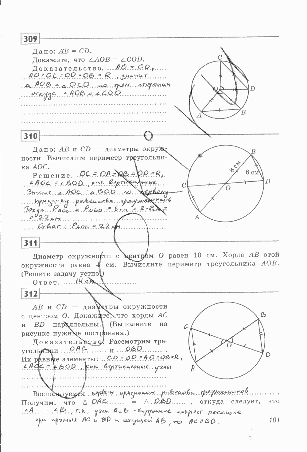 Рабочая тетрадь, 7 класс, Ю.П. Дудницын, 2015 - 2016, задание: стр. 101