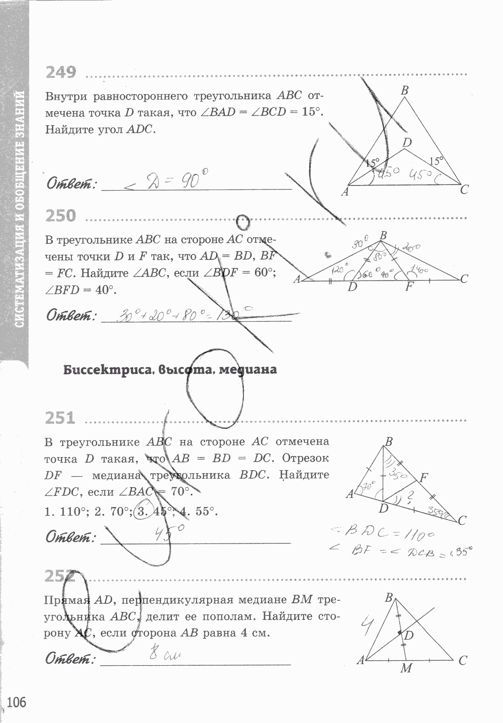Рабочая тетрадь, 7 класс, Т.М. Мищенко, 2014 - 2015, задание: стр. 106