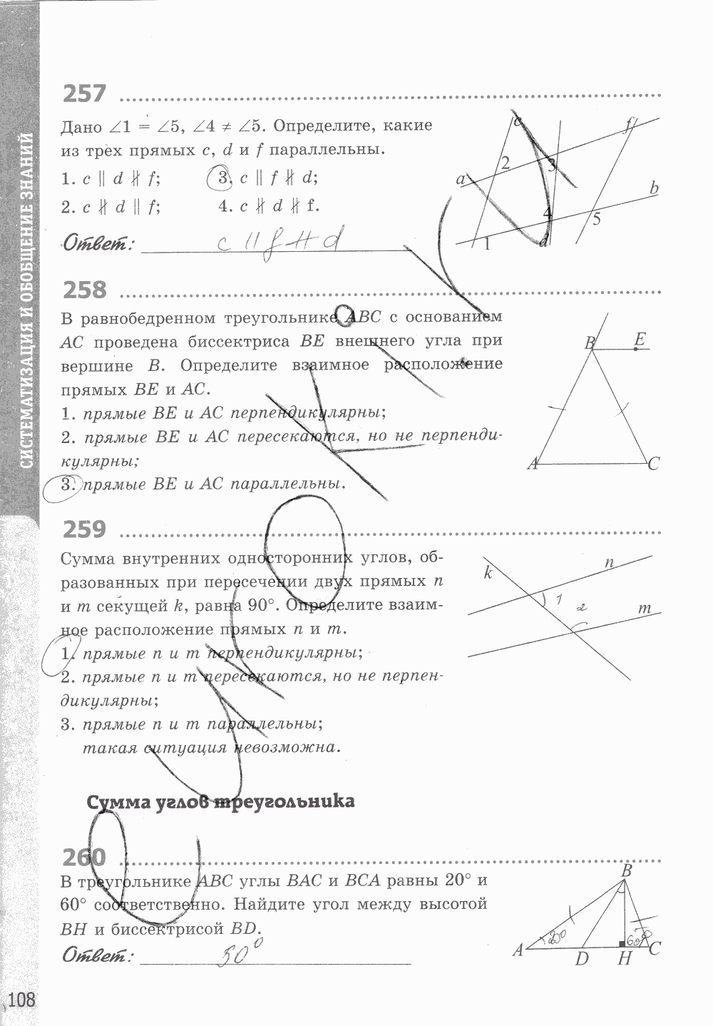 Рабочая тетрадь, 7 класс, Т.М. Мищенко, 2014 - 2015, задание: стр. 108