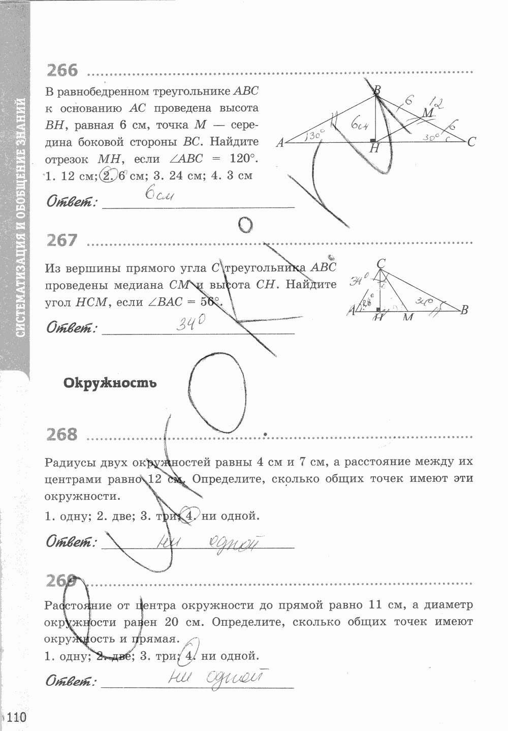 Рабочая тетрадь, 7 класс, Т.М. Мищенко, 2014 - 2015, задание: стр. 110