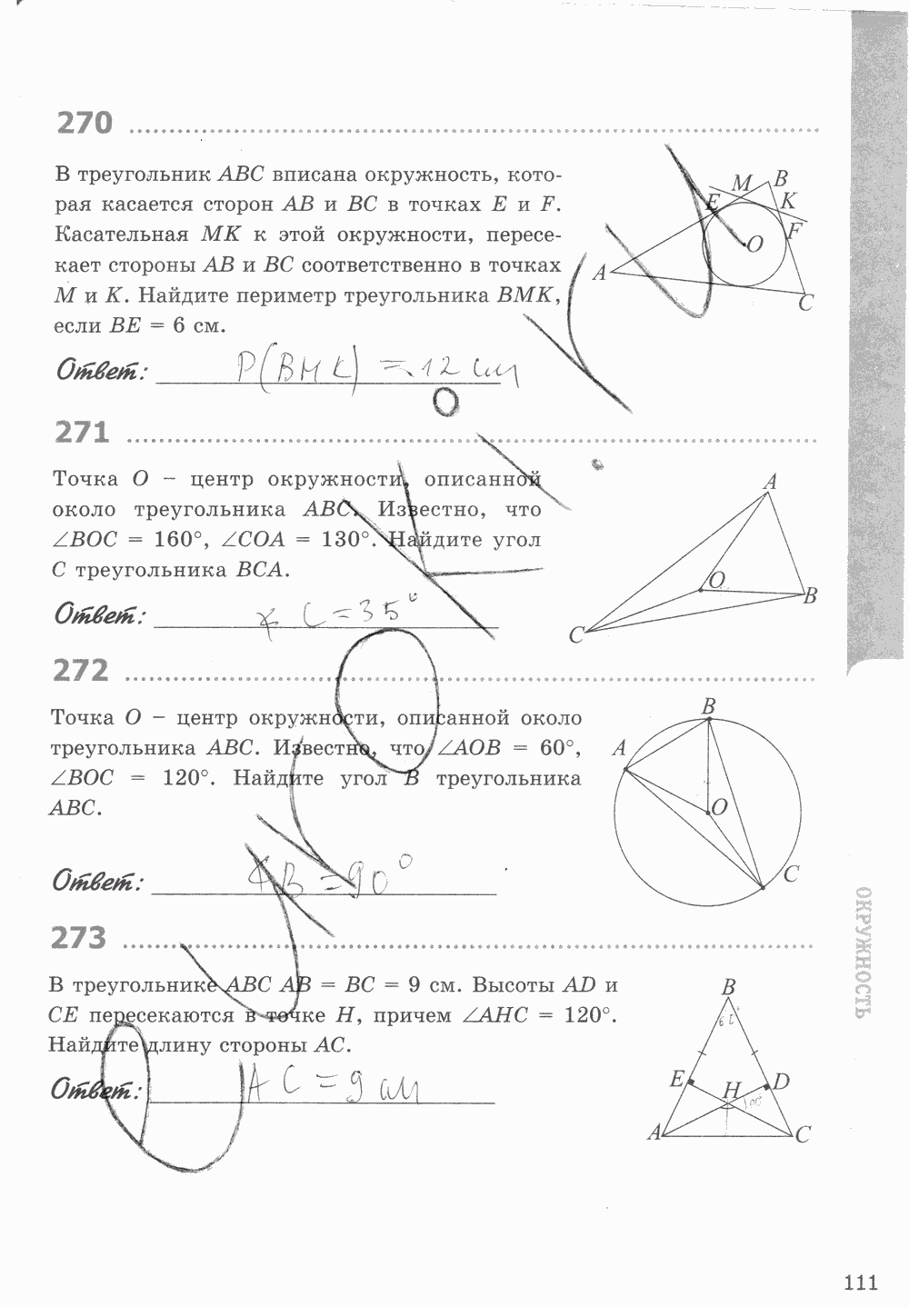 Рабочая тетрадь, 7 класс, Т.М. Мищенко, 2014 - 2015, задание: стр. 111