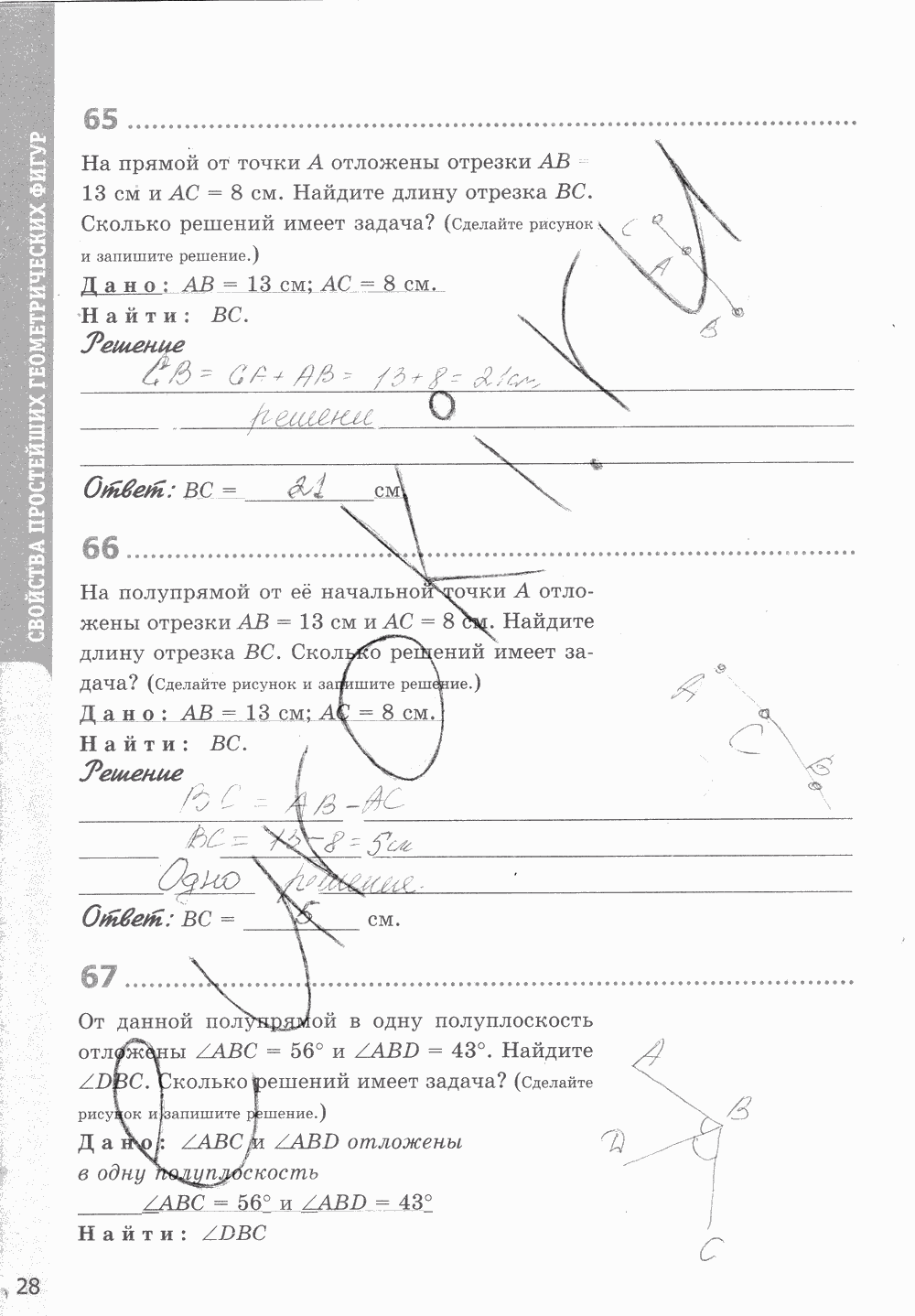Рабочая тетрадь, 7 класс, Т.М. Мищенко, 2014 - 2015, задание: стр. 28