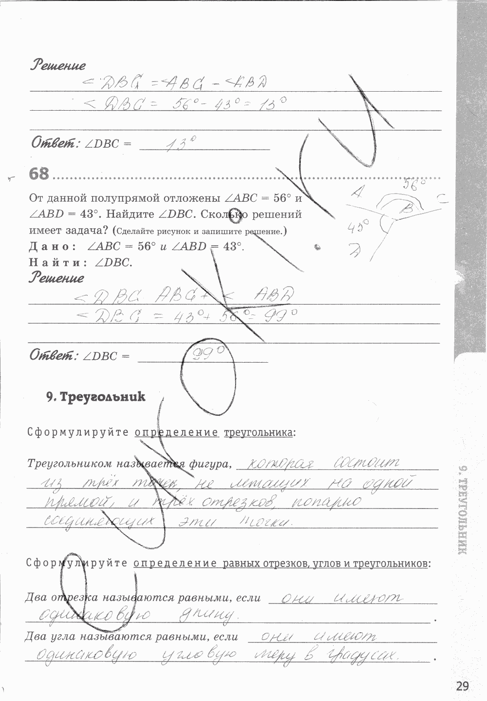 Рабочая тетрадь, 7 класс, Т.М. Мищенко, 2014 - 2015, задание: стр. 29