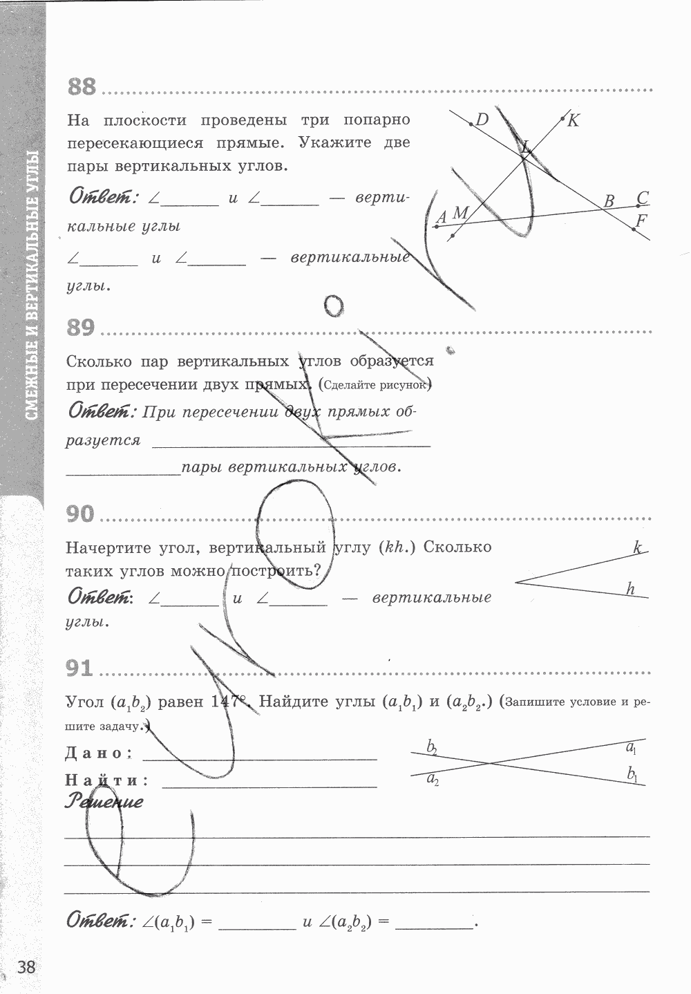 Рабочая тетрадь, 7 класс, Т.М. Мищенко, 2014 - 2015, задание: стр. 38