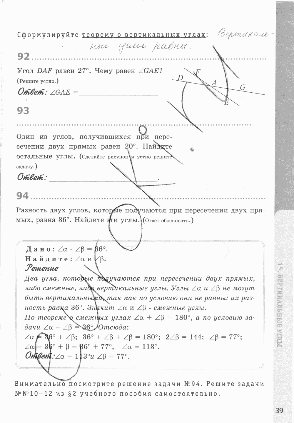 Рабочая тетрадь, 7 класс, Т.М. Мищенко, 2014 - 2015, задание: стр. 39