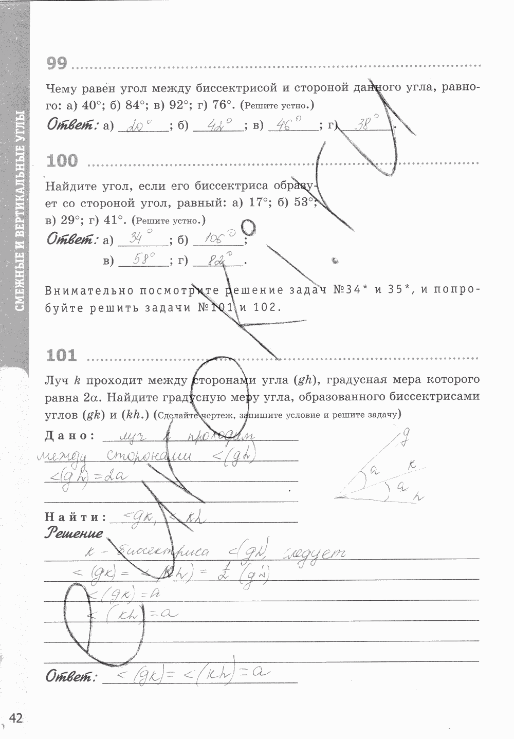 Рабочая тетрадь, 7 класс, Т.М. Мищенко, 2014 - 2015, задание: стр. 42