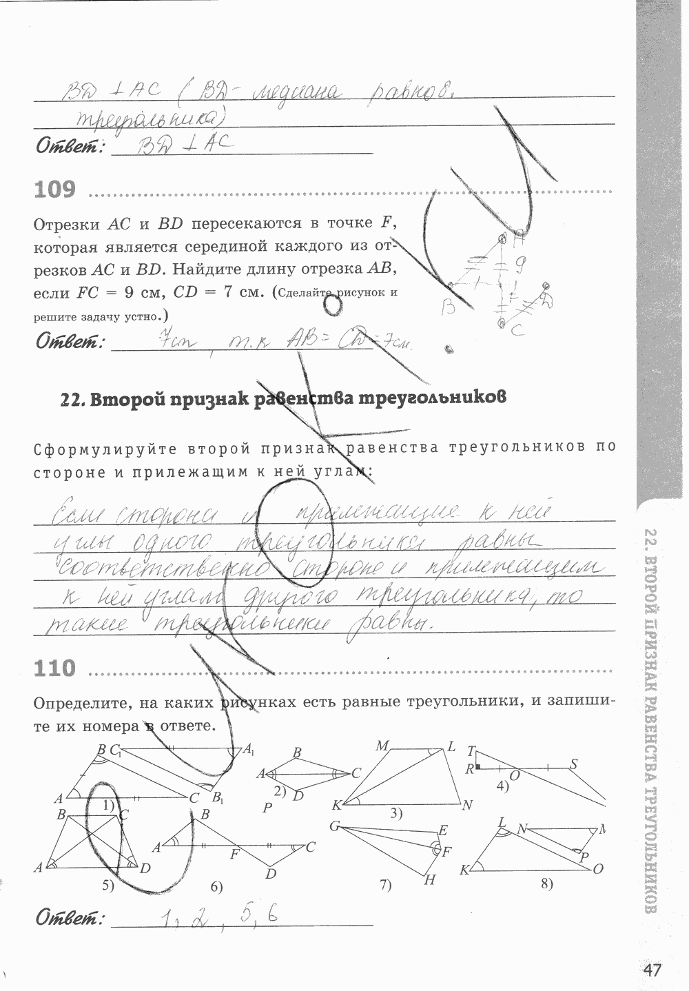 Рабочая тетрадь, 7 класс, Т.М. Мищенко, 2014 - 2015, задание: стр. 47