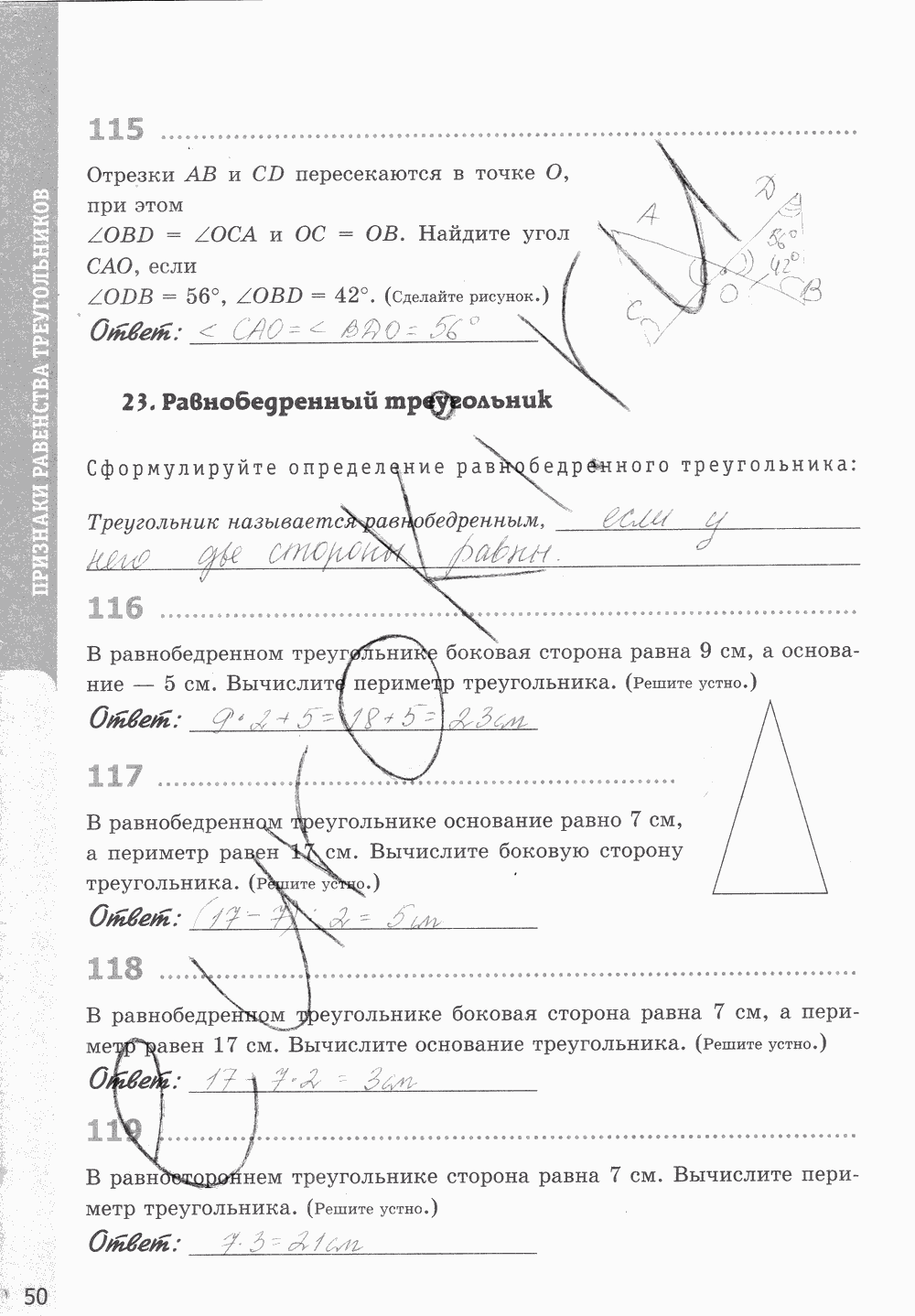 Рабочая тетрадь, 7 класс, Т.М. Мищенко, 2014 - 2015, задание: стр. 50