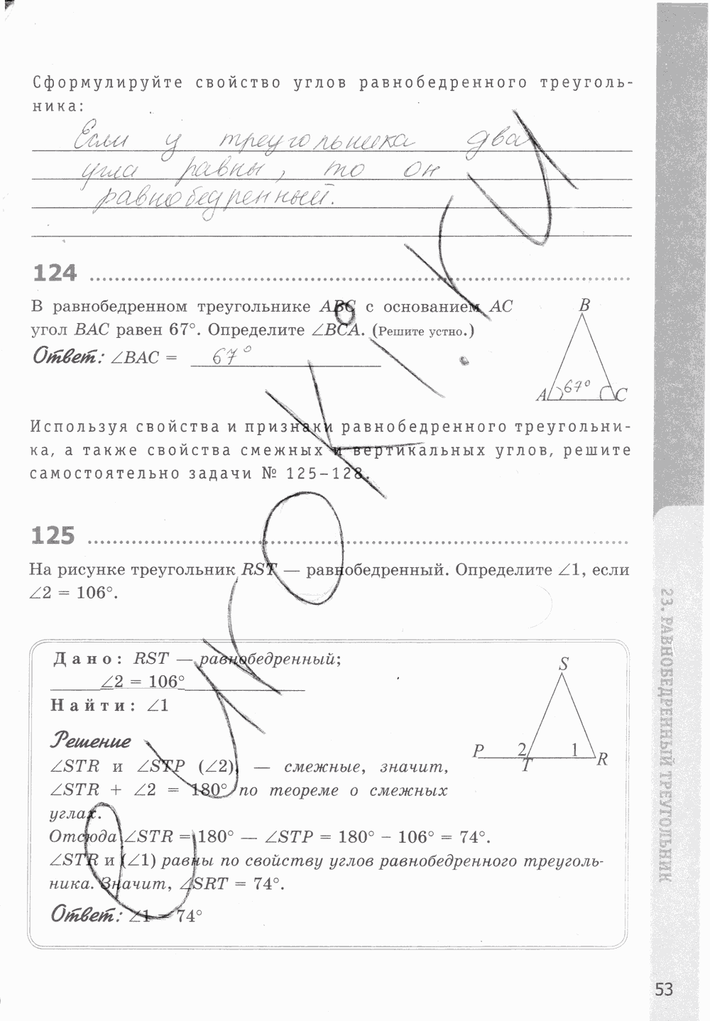 Рабочая тетрадь, 7 класс, Т.М. Мищенко, 2014 - 2015, задание: стр. 53