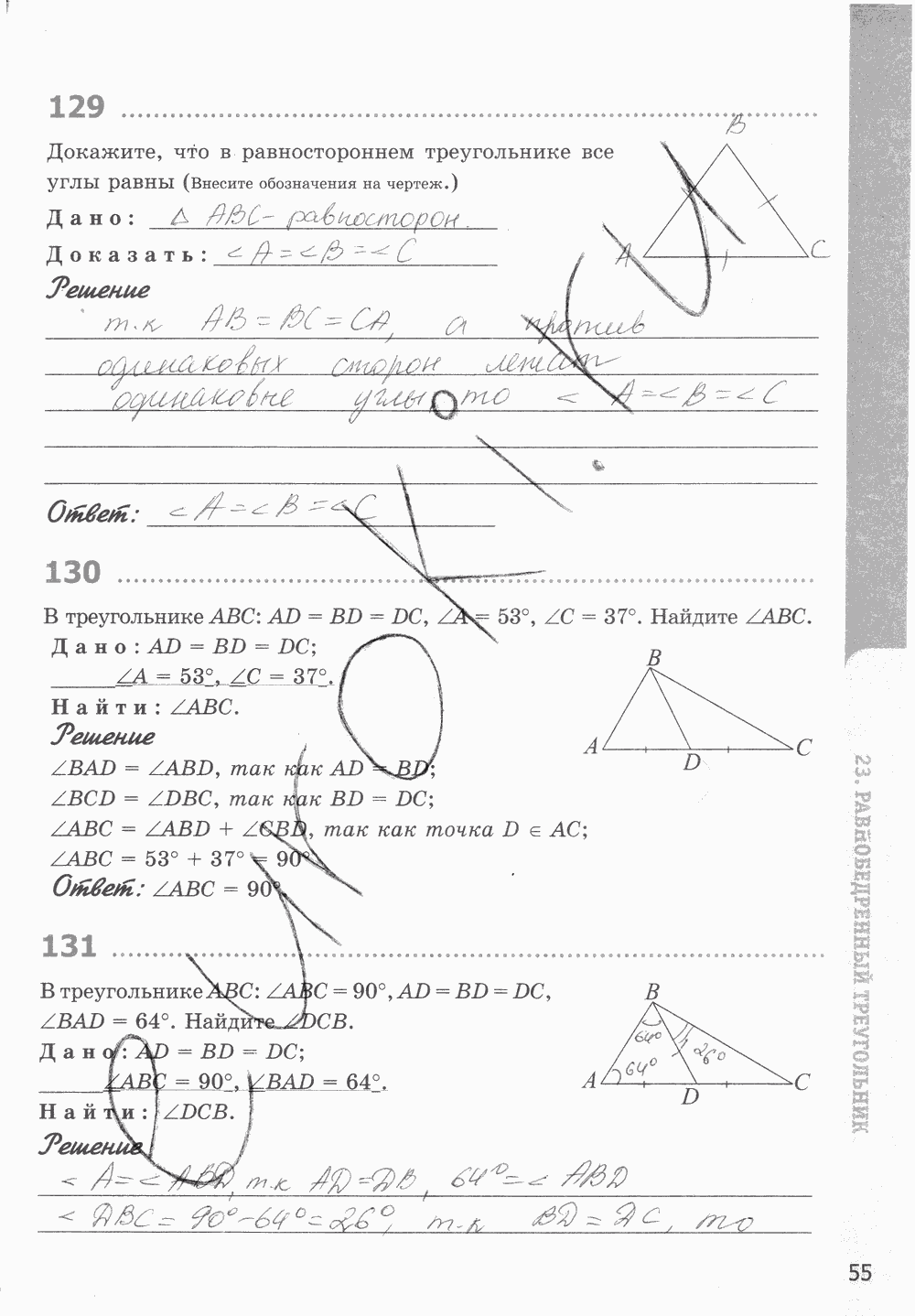 Рабочая тетрадь, 7 класс, Т.М. Мищенко, 2014 - 2015, задание: стр. 55