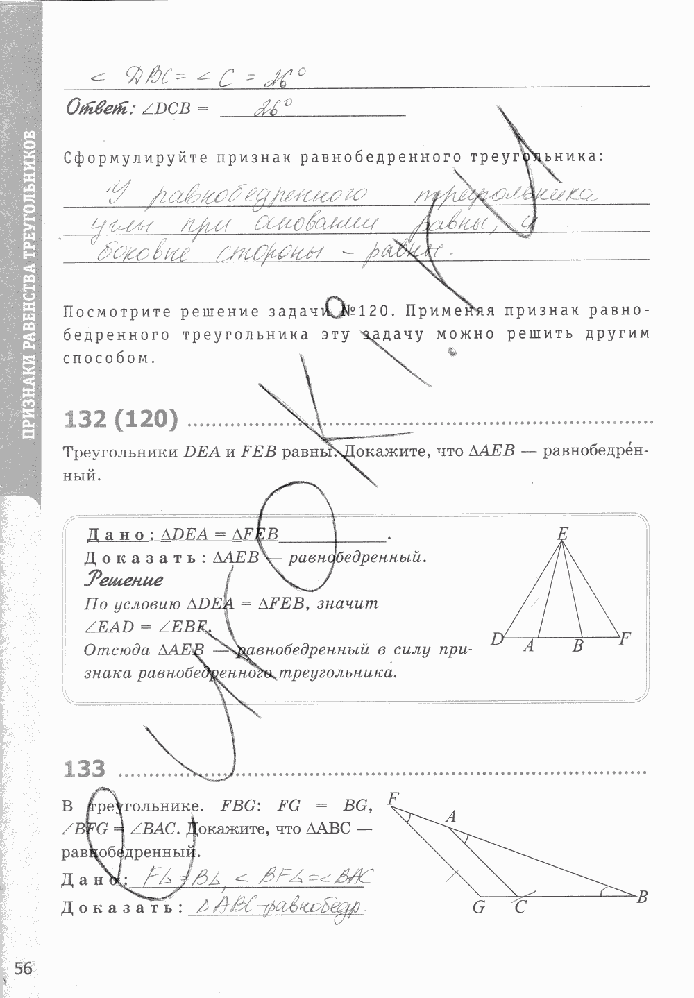 Рабочая тетрадь, 7 класс, Т.М. Мищенко, 2014 - 2015, задание: стр. 56