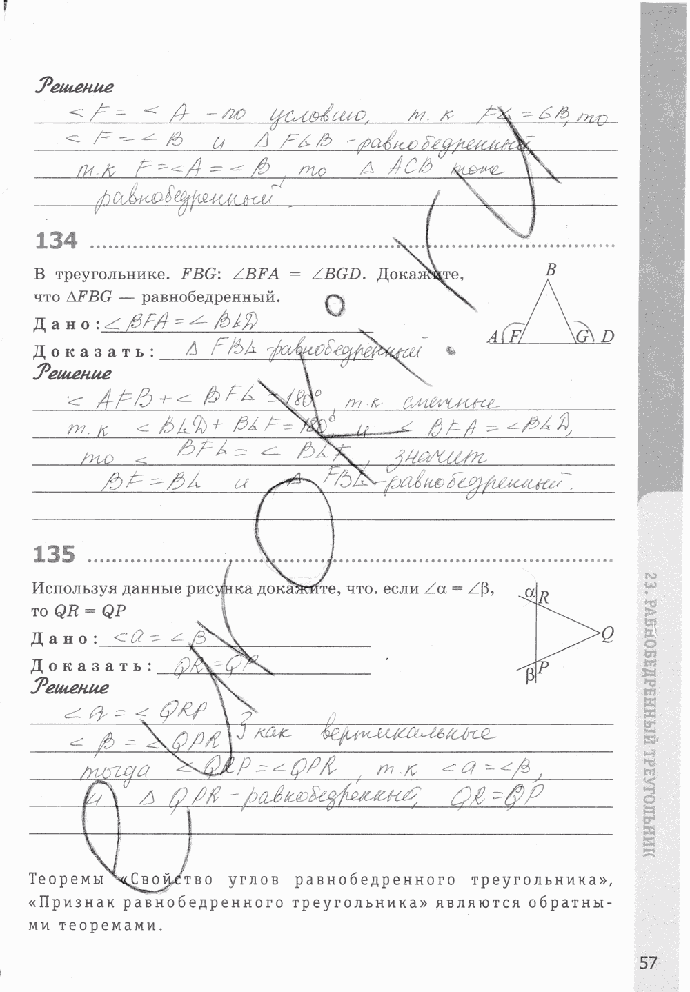 Рабочая тетрадь, 7 класс, Т.М. Мищенко, 2014 - 2015, задание: стр. 57