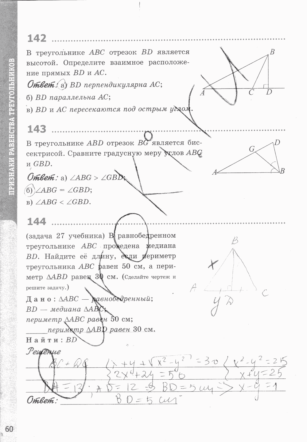 Рабочая тетрадь, 7 класс, Т.М. Мищенко, 2014 - 2015, задание: стр. 60
