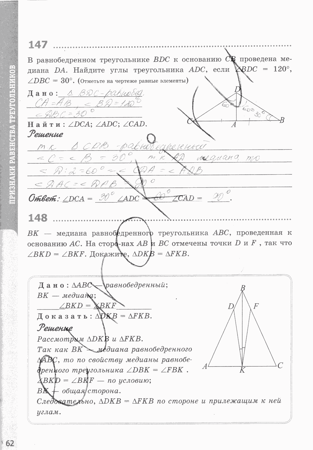 Рабочая тетрадь, 7 класс, Т.М. Мищенко, 2014 - 2015, задание: стр. 62