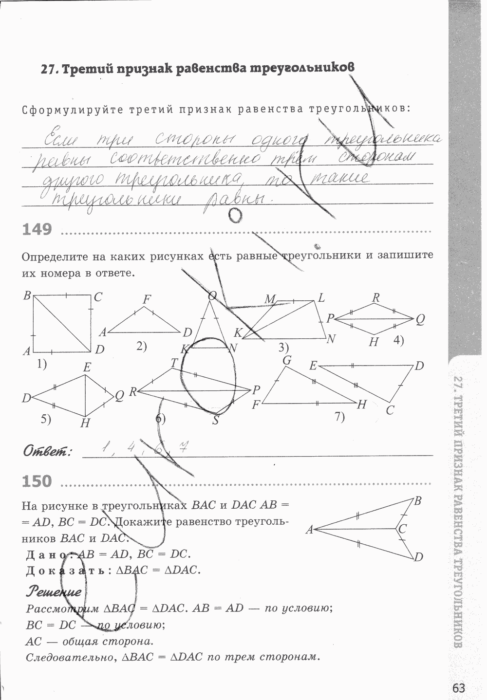 Рабочая тетрадь, 7 класс, Т.М. Мищенко, 2014 - 2015, задание: стр. 63