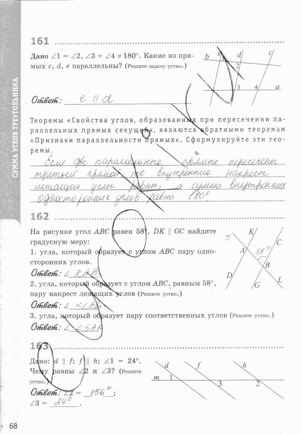 Рабочая тетрадь, 7 класс, Т.М. Мищенко, 2014 - 2015, задание: стр. 68