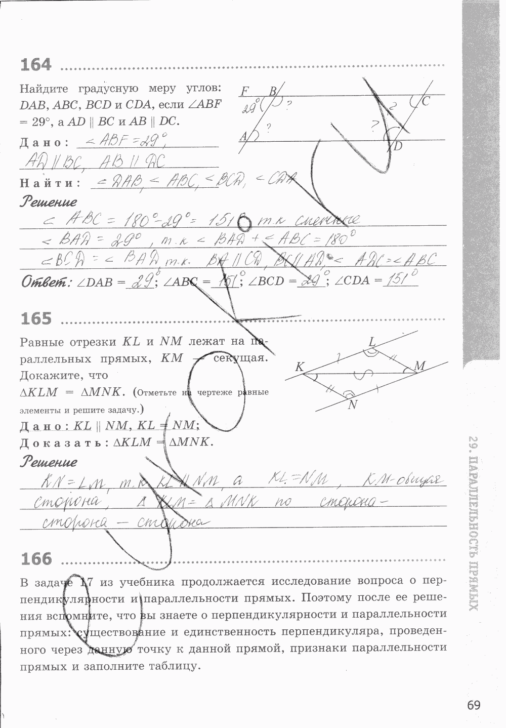 Рабочая тетрадь, 7 класс, Т.М. Мищенко, 2014 - 2015, задание: стр. 69