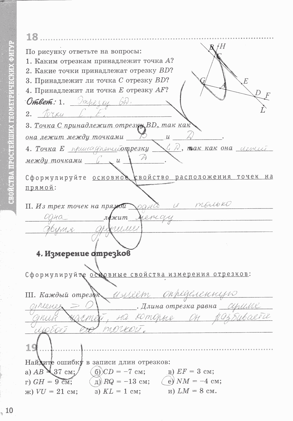 Рабочая тетрадь, 7 класс, Т.М. Мищенко, 2014 - 2015, задание: стр. 10