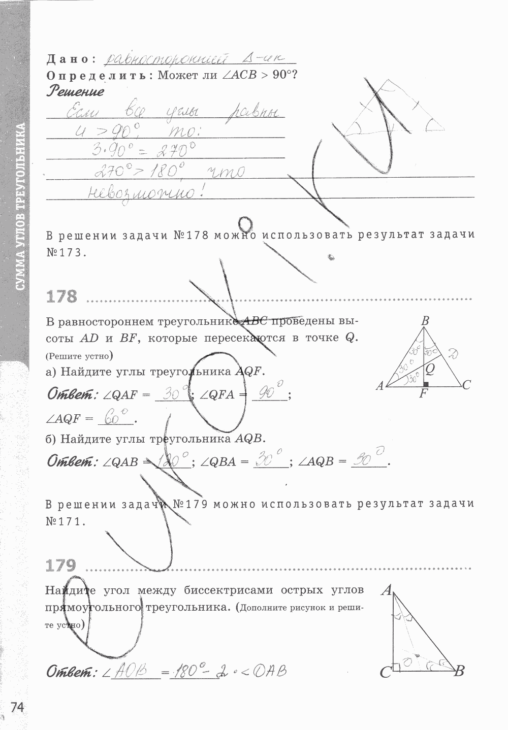Рабочая тетрадь, 7 класс, Т.М. Мищенко, 2014 - 2015, задание: стр. 74