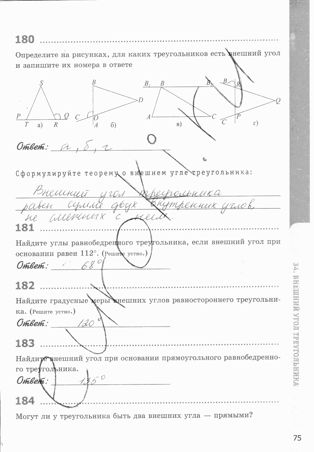 Рабочая тетрадь, 7 класс, Т.М. Мищенко, 2014 - 2015, задание: стр. 75