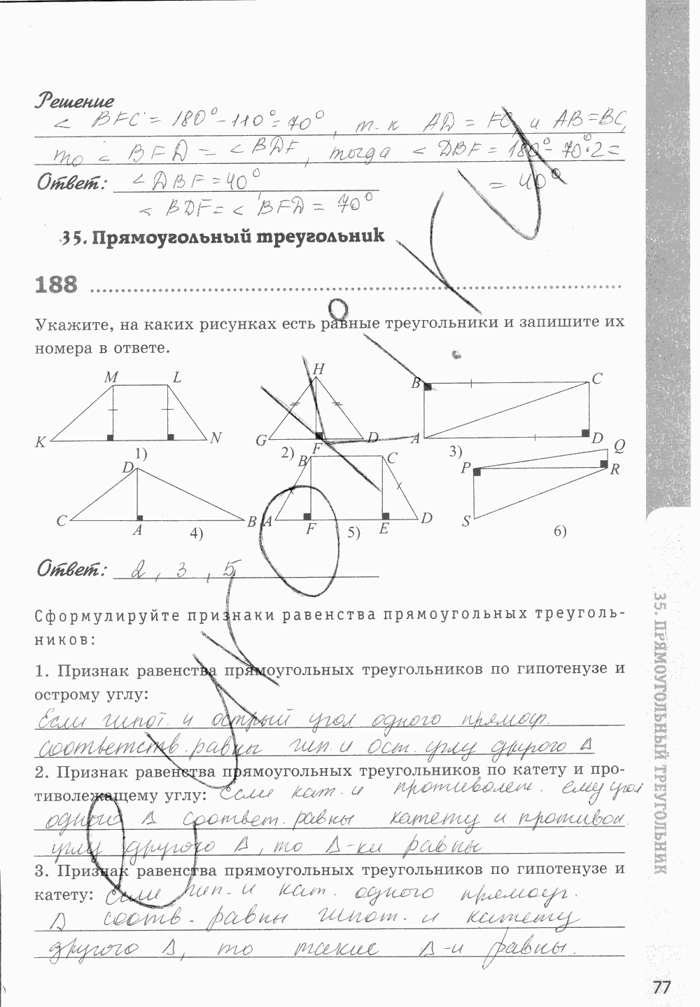 Рабочая тетрадь, 7 класс, Т.М. Мищенко, 2014 - 2015, задание: стр. 77